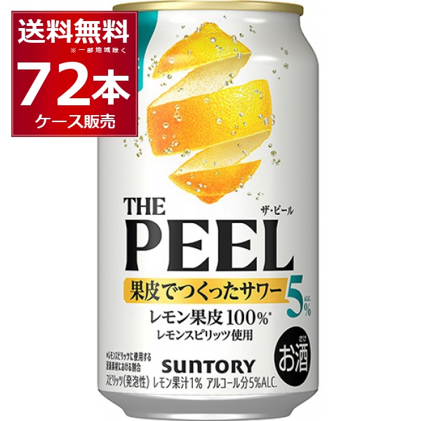 甘くない サントリー ザ ピール レモン 350ml×72本(3ケース)[送料無料※一部地域は除く]