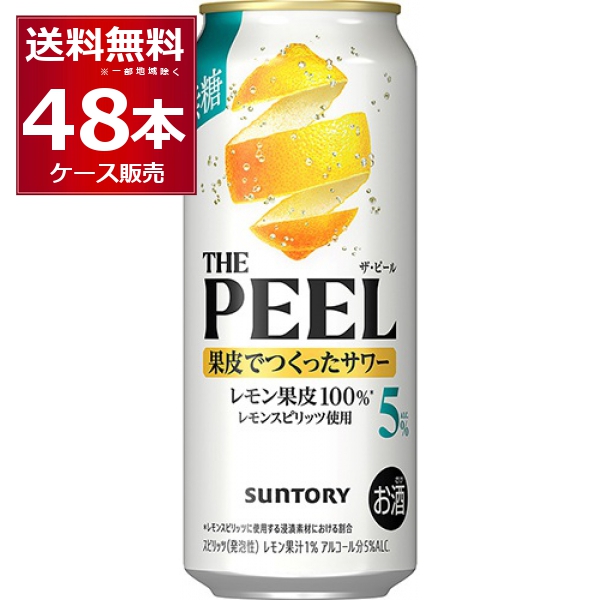 甘くない サントリー ザ ピール レモン 500ml×48本(2ケース)[送料無料※一部地域は除く]