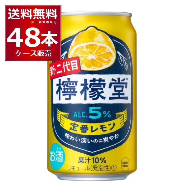 チューハイ 缶チューハイ 酎ハイ サワー 送料無料 コカコーラ 檸檬堂 定番レモン 350ml×48本(2ケース)[送料無料※一部地域は除く]