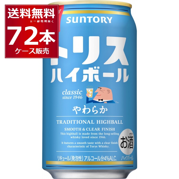 ハイボール 送料無料 サントリー トリス ハイボール やわらか ハイボール 送料無料 サントリー トリス ハイボール やわらか