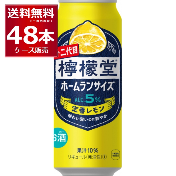 サントリー -196℃ レモン 5% 500ml×48本(2ケース)【送料無料※一部地域は除く】