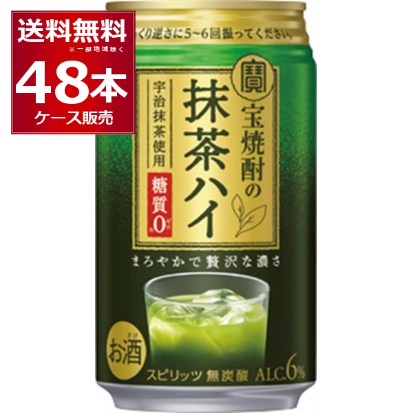 チューハイ 缶チューハイ 酎ハイ 送料無料 宝酒造 宝焼酎の抹茶ハイ 350ml×48本(2ケース)[送料無料※一部地域は除く]