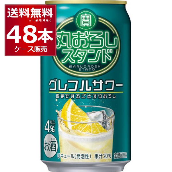 宝酒造 寶 丸おろしスタンド グレフルサワー350ml×48本(2ケース) [送料無料※一部地域は除く]