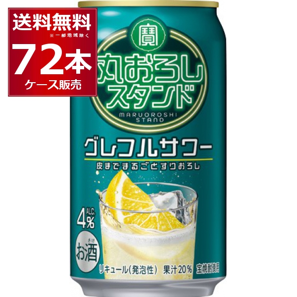 宝酒造 寶 丸おろしスタンド グレフルサワー 350ml×72本(3ケース) [送料無料※一部地域は除く]