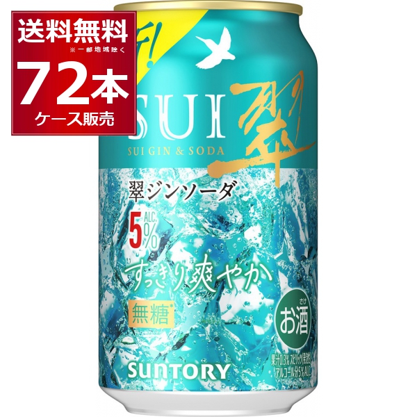 サントリー 翠ジンソーダ すっきり爽やか 350ml×72本(3ケース)[送料無料※一部地域は除く]