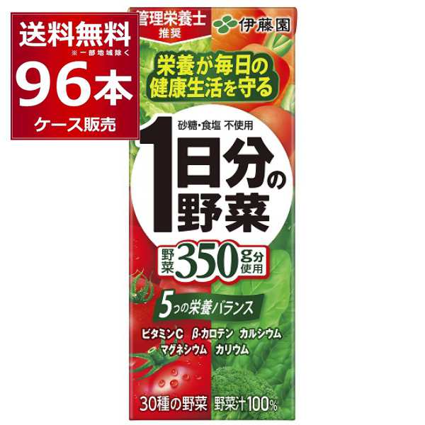 伊藤園 １日分の野菜 200ml×96本(4ケース) [送料無料※一部地域は除く]