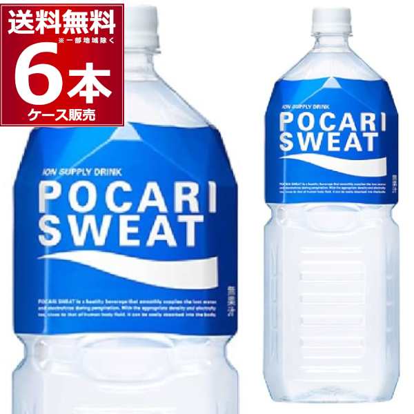 スポーツドリンク 大塚製薬 ポカリスエット ペットボトル 2000ml×6本(1