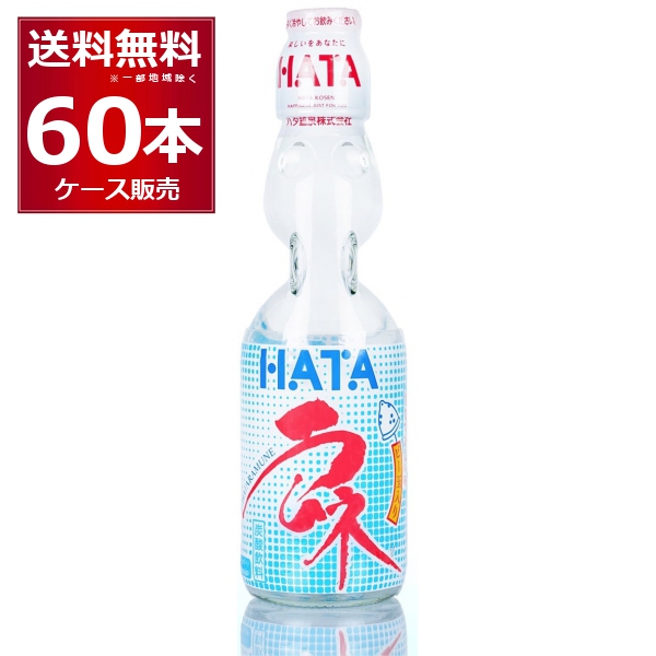 ハタ鉱泉 シャンデリア ラムネ 瓶 200ml×60本(2ケース) [送料無料※一部地域は除く]