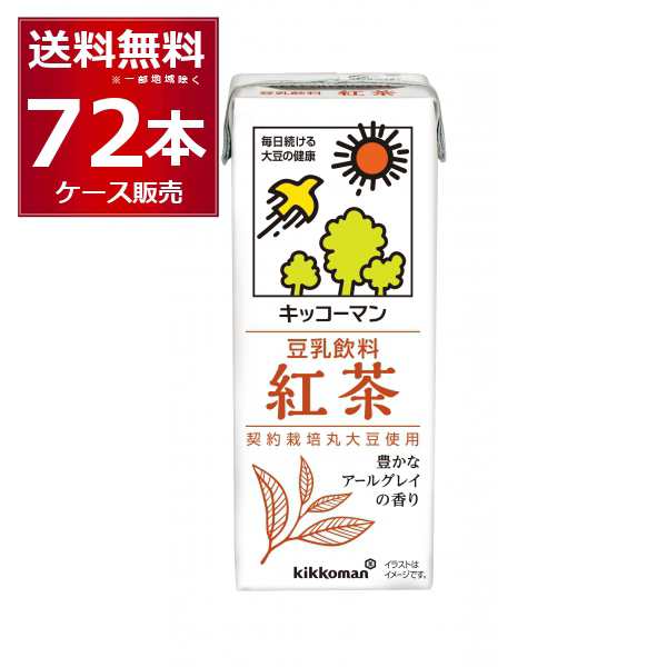 キッコーマン 豆乳飲料 紅茶 200ml×72本(4ケース) [送料無料※一部地域は除く]の通販は