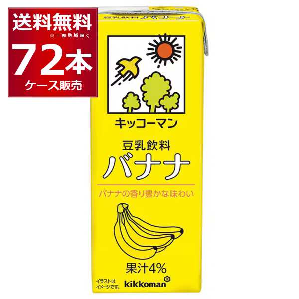 キッコーマン 豆乳飲料 バナナ 200ml×72本(4ケース) [送料無料※一部地域は除く]の通販は 5,899円