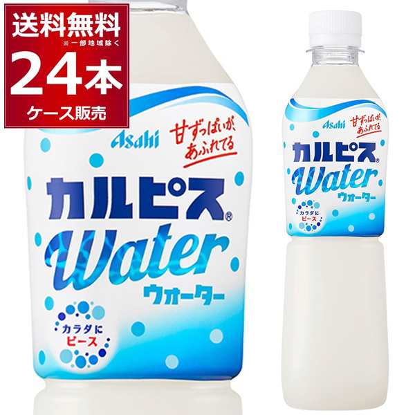 アサヒ カルピスウォーター ペット 500ml×24本(1ケース)[送料無料※一部地域は除く]の通販はau PAY マーケット -  酒やビックauPAYマーケット店