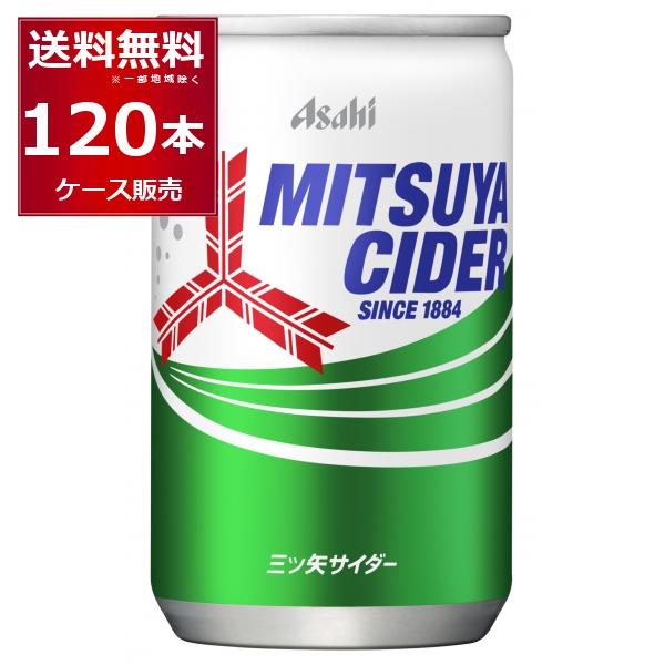 三ツ矢 サイダー 160ml×120本 (4ケース)[送料無料※一部地域は除く]