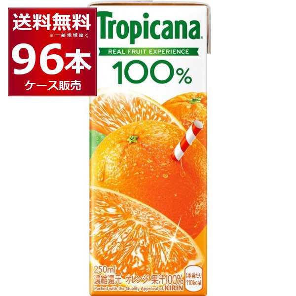 キリン トロピカーナ 100％オレンジ 250ml×96本(4ケース)[送料無料※一部地域は除く]