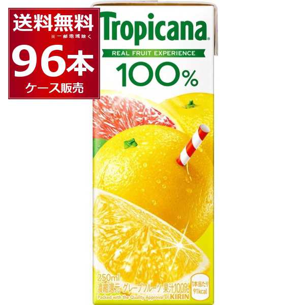 キリン トロピカーナ 100％グレープフルーツ 250ml×96本(4ケース)[送料無料※一部地域は除く]