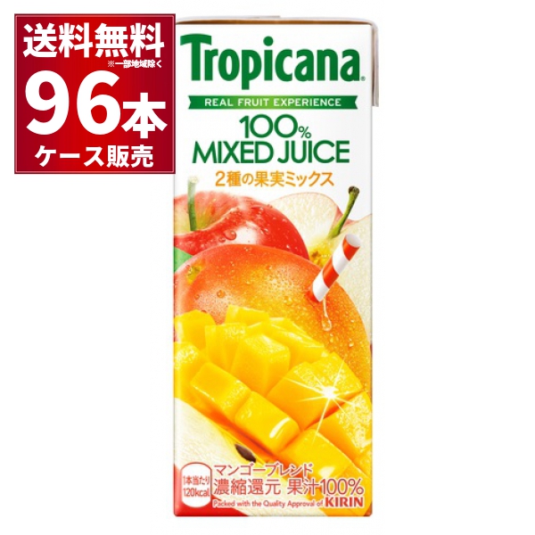 キリン トロピカーナ 100％マンゴーブレンド 250ml×96本(4ケース)[送料無料※一部地域は除く]の通販は