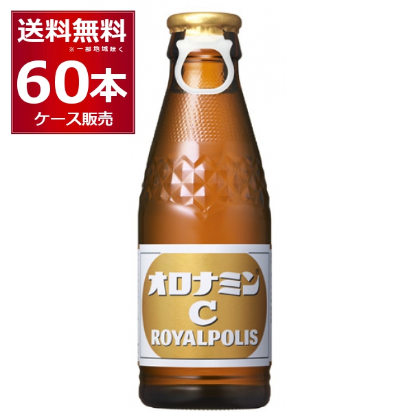 大塚製薬 オロナミンＣ ロイヤルポリス 120ml×60本(2ケース) [送料無料※一部地域は除く]の通販は