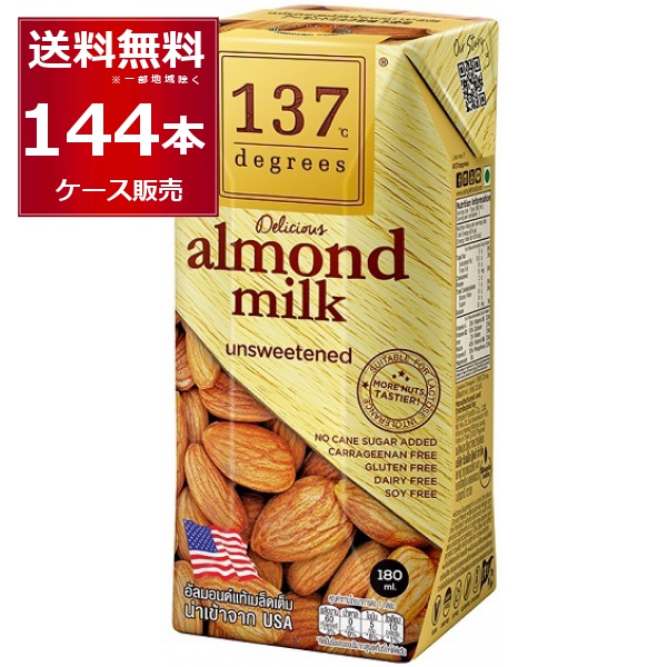 137degrees アーモンドミルク (甘味不使用) 180ml×144本(4ケース)[送料無料※一部地域は除く]