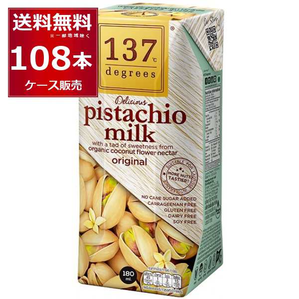 137degrees ピスタチオミルク 180ml×108本(3ケース) [送料無料※一部地域は除く]