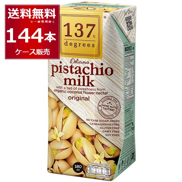 137degrees ピスタチオミルク 180ml×144本(4ケース) [送料無料※一部地域は除く]の通販は