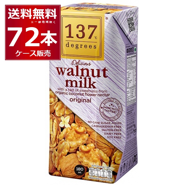 137degrees ウォールナッツミルク 180ml×72本(2ケース)  [送料無料※一部地域は除く]