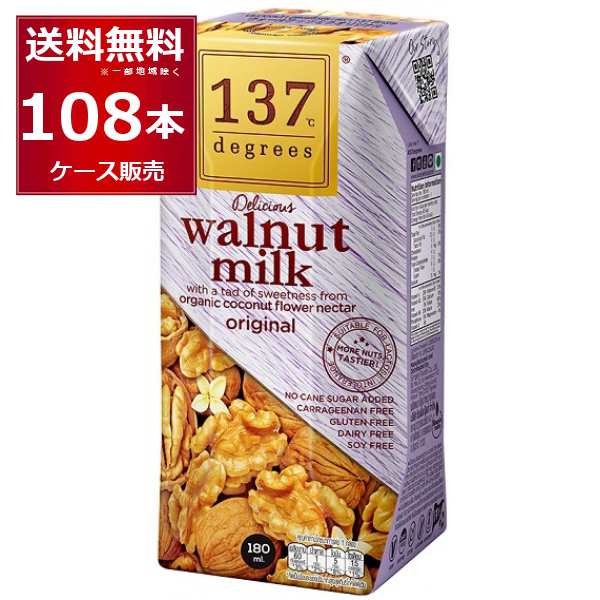 137degrees ウォールナッツミルク 180ml×108本(3ケース) [送料無料※一部地域は除く]