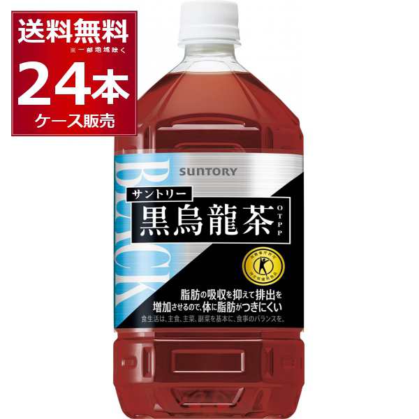 ペットボトル お茶 サントリーフーズ 黒烏龍茶 1050ml×24本(2ケース)[送料無料※一部地域は除く]