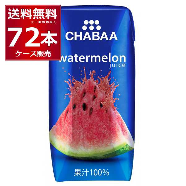 CHABAA 100% ジュース ウォーターメロン 180ml×72本(2ケース) [送料無料※一部地域は除く]