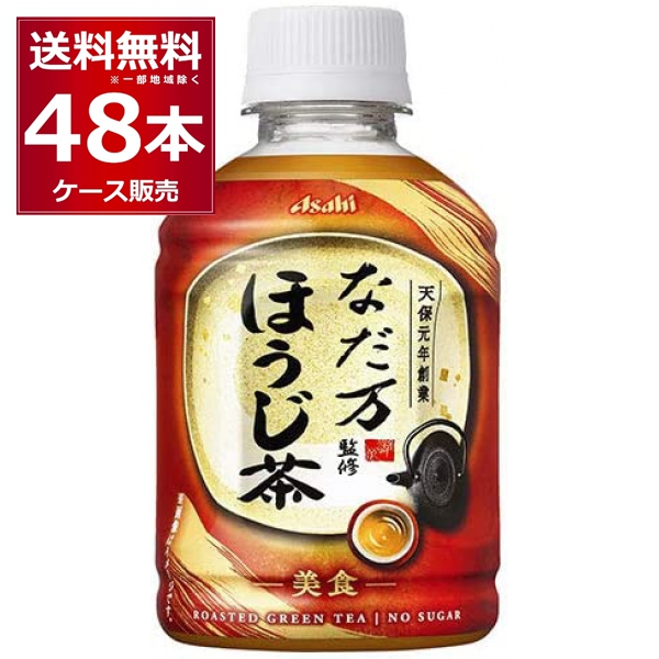 ペットボトル お茶 アサヒ なだ万監修 ほうじ茶 275ml×48本(2ケース)[送料無料※一部地域は除く]の通販は 4,795円