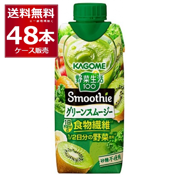 スムージー 送料無料カゴメ 野菜生活100 Smoothie グリーンスムージー 330ml×48本(4ケース)[送料無料※一部地域は除く] 5,926円
