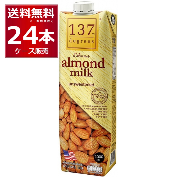137degrees アーモンドミルク (甘味不使用) 1L×24本(2ケース) [送料無料※一部地域は除く]