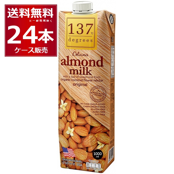 137degrees アーモンドミルクオリジナル 1L×24本(2ケース) [送料無料※一部地域は除く]
