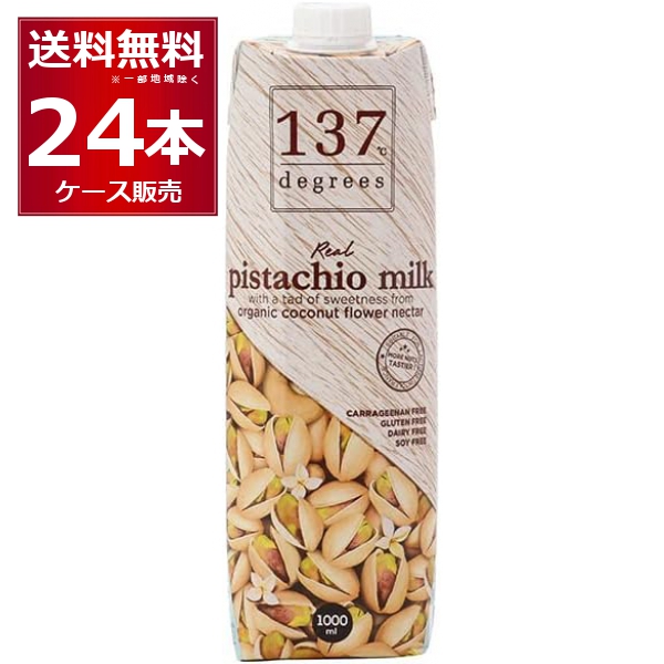 137degrees ピスタチオミルクオリジナル 1L×24本(2ケース)  [送料無料※一部地域は除く]
