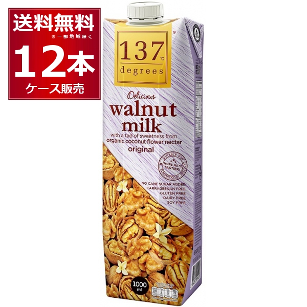 137degrees ウォールナッツミルクオリジナル 1L×12本(1ケース)  [送料無料※一部地域は除く]
