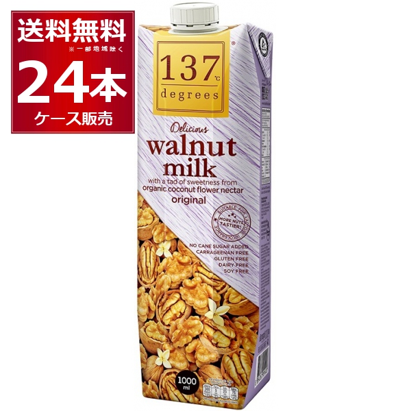 137degrees ウォールナッツミルクオリジナル 1L×24本(2ケース) [送料無料※一部地域は除く]