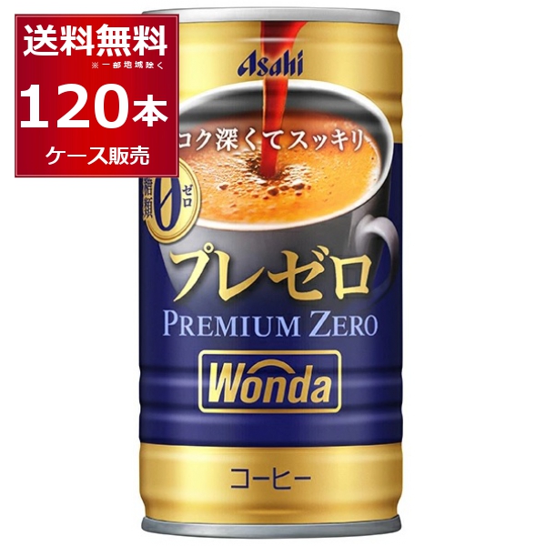 アサヒ ワンダ WONDA プレミアムゼロ 185ml×120本(4ケース) [送料無料※一部地域は除く]