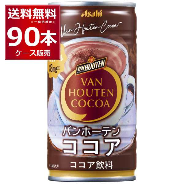 アサヒ バンホーテン ココア185ml×90本(3ケース)[送料無料※一部地域は除く]