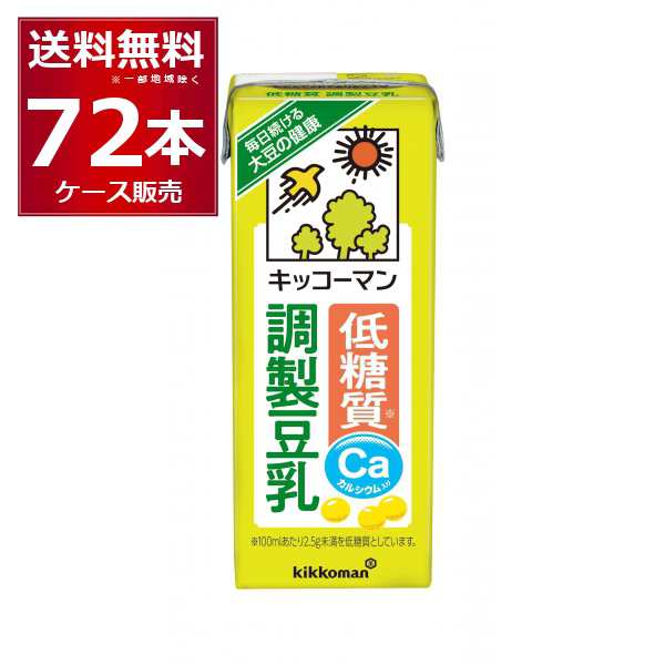 キッコーマン 豆乳飲料 低糖質 調製豆乳 200ml×72本(4ケース) [送料無料※一部地域は除く]の通販は