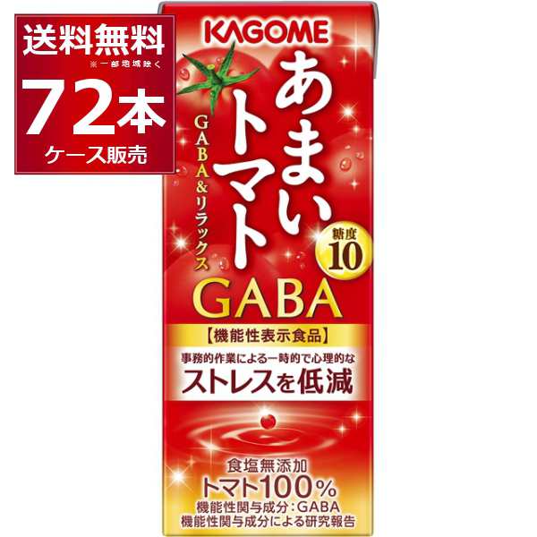 トマトジュース 送料無料 カゴメ あまいトマトＧＡＢＡリラックス 195ml×72本(3ケース)[送料無料※一部地域は除く]