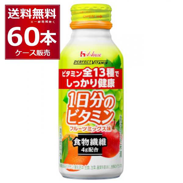 ハウス PERFECT VITAMIN 1日分のビタミン 食物繊維 120ml×60本(2ケース)[送料無料※一部地域は除く]