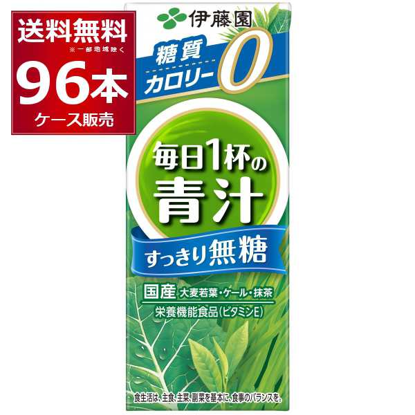 伊藤園 毎日一杯の青汁 無糖 パック 200ml×96本(4ケース) [送料無料※一部地域は除く]