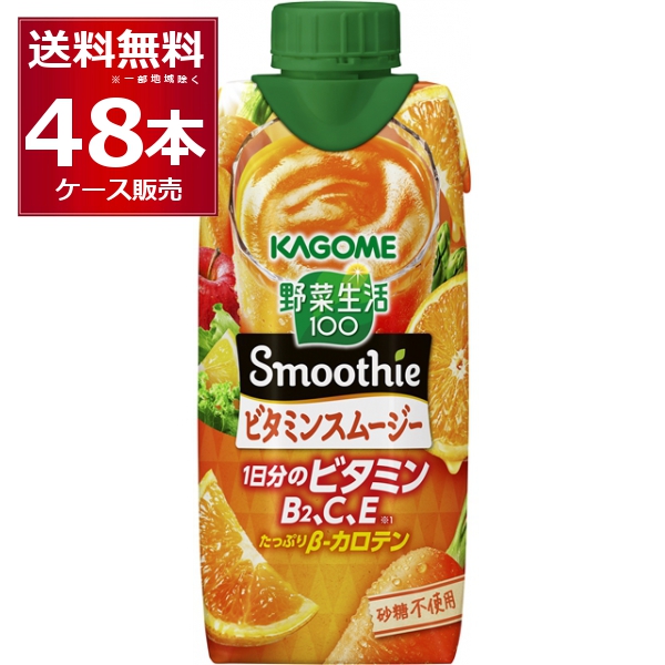 スムージー 送料無料 カゴメ 野菜生活100 Smoothie ビタミンスムージー 330ml×48本(4ケース)[送料無料※一部地域は除く]