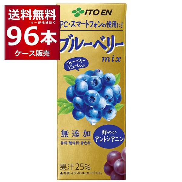 伊藤園 ブルーベリーミックス パック 200ml×96本(4ケース) [送料無料※一部地域は除く]