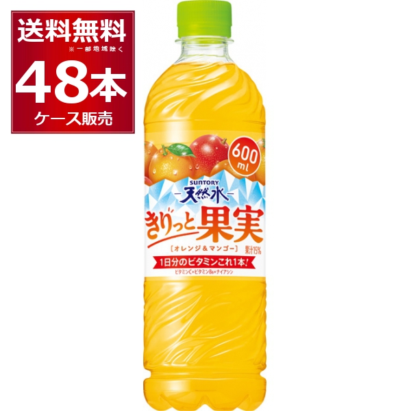サントリー 天然水 きりっと果実 オレンジ＆マンゴー 600ml×48本(2ケース)[送料無料※一部地域は除く]
