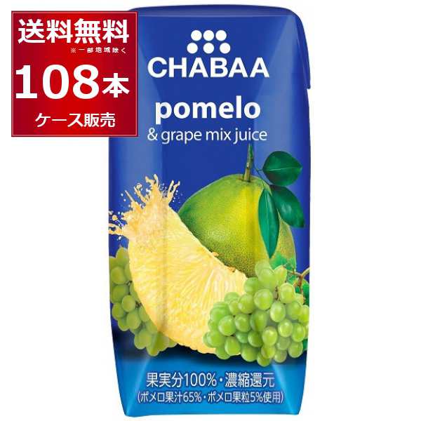 CHABAA 100% ミックス ジュース ポメロ＆グレープ 180ml×108本(3ケース) [送料無料※一部地域は除く]