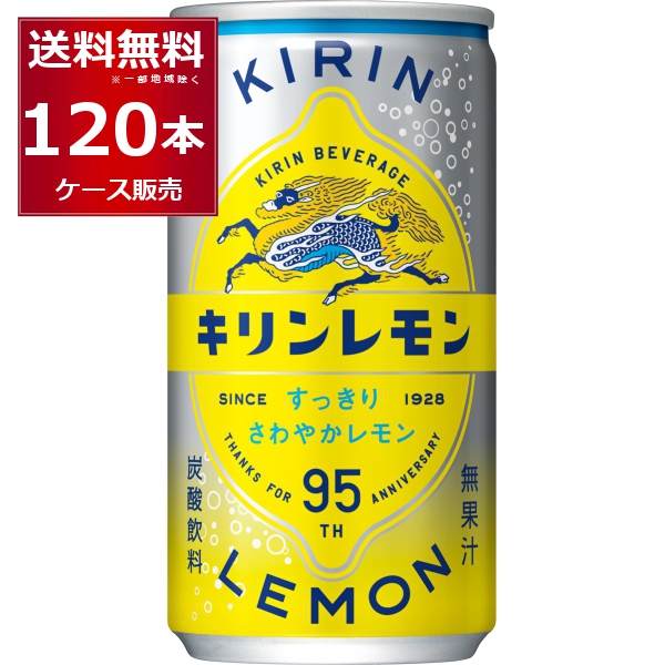 キリンレモン 缶 190ml×120本(4ケース)[送料無料※一部地域は除く]
