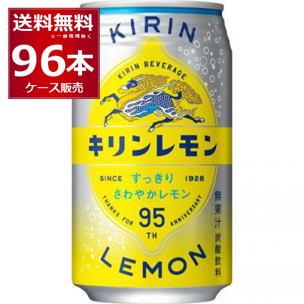 キリンレモン 缶 350ml×96本(4ケース)[送料無料※一部地域は除く]の通販は 7,430円