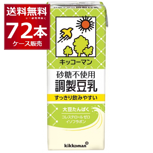 キッコーマン 豆乳飲料 砂糖不使用 調製豆乳 200ml×72本(4ケース) [送料無料※一部地域は除く]の通販は