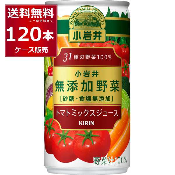 キリン 小岩井３１種の野菜１００％ 190ml×120本(4ケース)[送料無料※一部地域は除く]