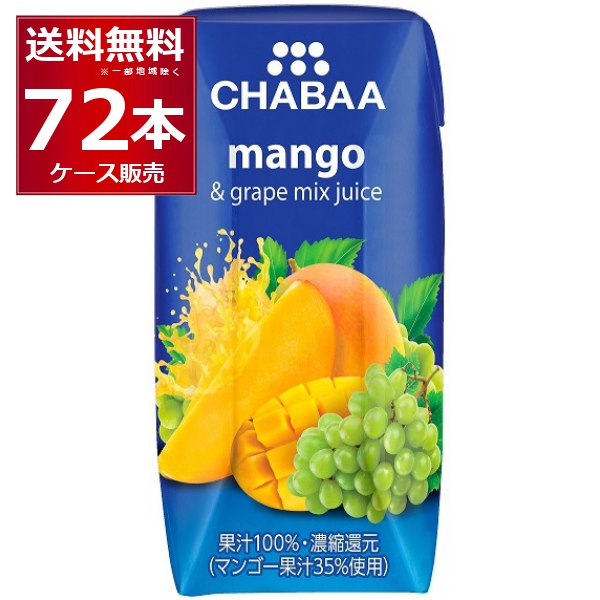 CHABAA 100% ミックス ジュース マンゴー＆グレープ 180ml×72本(2ケース) [送料無料※一部地域は除く]