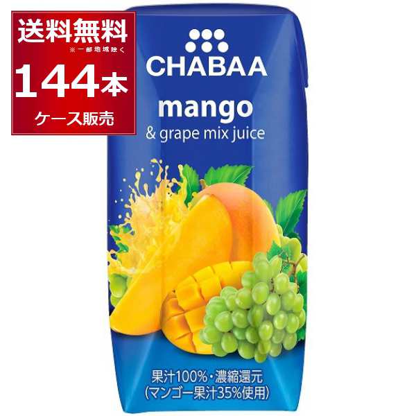 CHABAA 100% ミックス ジュース マンゴー＆グレープ 180ml×144本(4ケース) [送料無料※一部地域は除く]